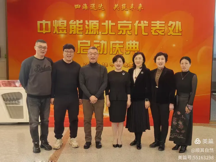 2025年1月18日，中煜能源北京代表處成立，在北京市朝陽區(qū)舉行隆重揭牌儀式，標(biāo)志著中煜能源的業(yè)務(wù)發(fā)展跨入一個新的里程碑。